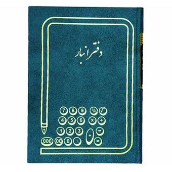 دفتر حسابداری انبار