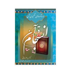 انسجام در قرآن