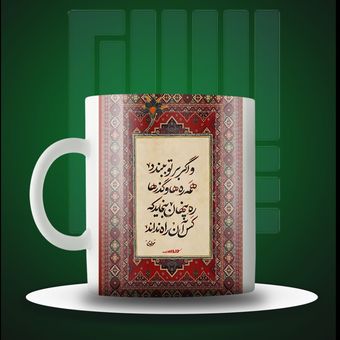 ماگ شعر مولانا