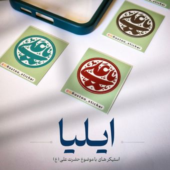 استیکر امام علی (ع) - ایلیا (5)