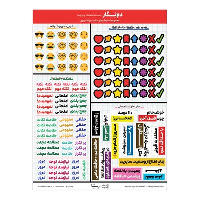 استیکر دم نگار - نسخه امتحانات و جزوات