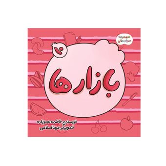 مجموعه سوادمالی، بازارها (کوچک)