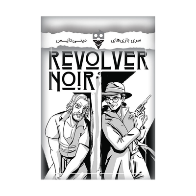 بازی اسلحۀ سیاه (Revolver Noir)