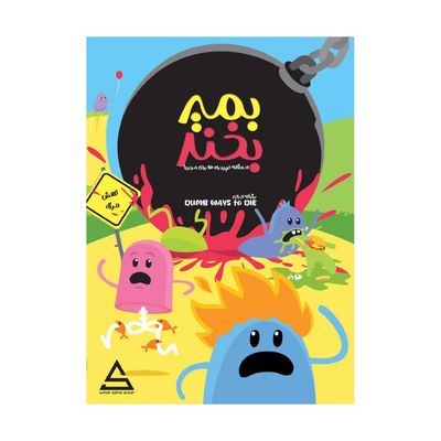 بازی بمیر بخند Dumb Ways to Die