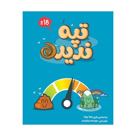 بازی تپه ندیده Top Ten