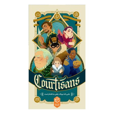 بازی درباریان Courtisans