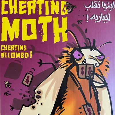 بازی شب پره متقلب (cheating Moth)