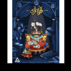 بازی فکری قهوه قجری