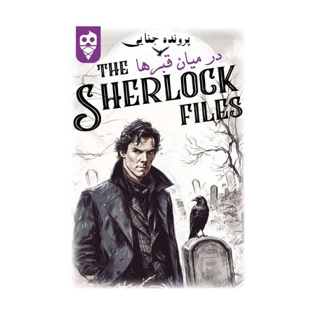 بازی معمایی شرلوک در میان قبرها Sherlock Files