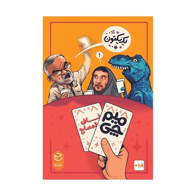 بازی میم چی دو ناف تمساح meme chi