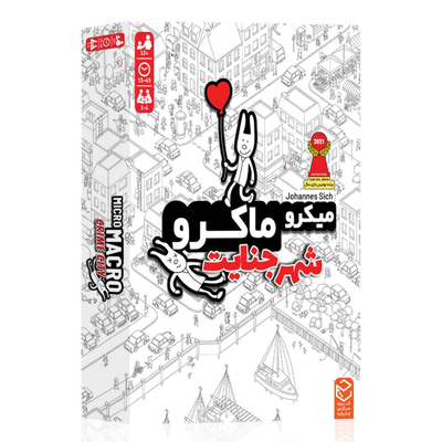 بازی میکرو ماکرو شهر جنایت MicroMacro