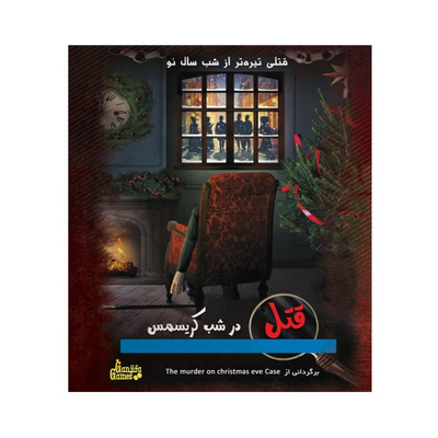 بازی پرونده قتل در شب کریسمس