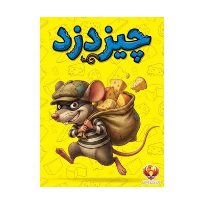 بازی چیزدزد Cheese Thief