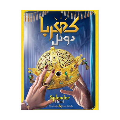 بازی کهربا دوئل (Splendor Duel)