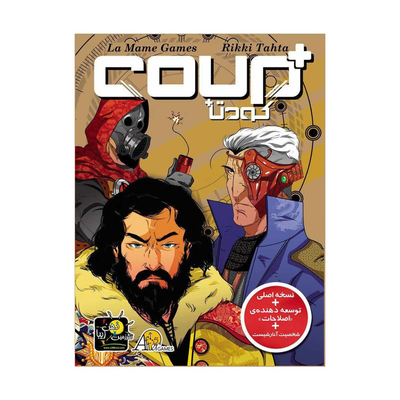 بازی کودتا پلاس (Coup+exp)