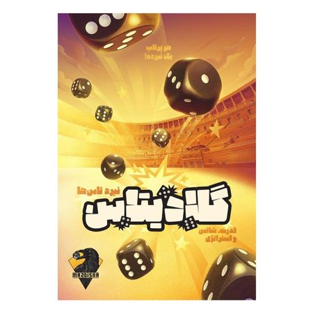 بازی گلادیتاس Strike