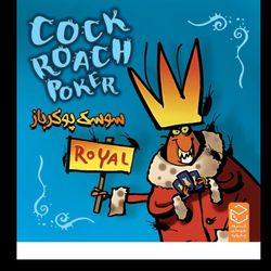 بازی سوسک پوکرباز Cockroach Poker Royal
