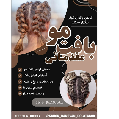 بافت مو مقدماتی