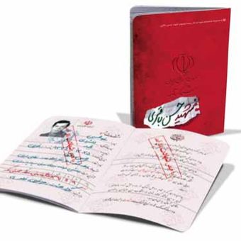 شناسنامه شهید حسن باقری