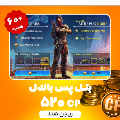 بتل پس باندل کالاف دیوتی موبایل ریجن هند (520 سی‌پی) + 60 سی‌پی هدیه