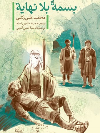 بسمة بلا نهایة