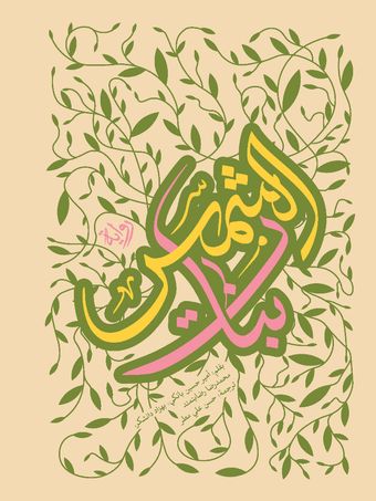 بنات الشمس