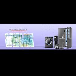 فروش اقساطی محصولات بنس.فقط با تماس