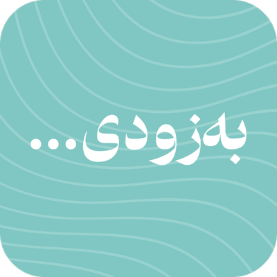 براش سیلیکونی