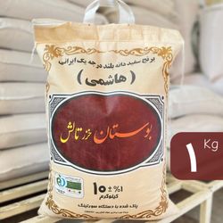 برنج هاشمی بوستان خزر (یک کیلو)