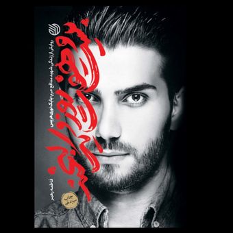 کتاب بیست و هفت روز و یک لبخند