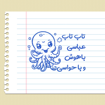 مهر تشویقی - باهوش - هشت پا
