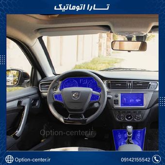 کاور محافظتی تریم داخلیTARA AUT ( 195 میکرون ) _ تارا