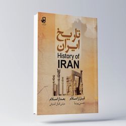 کتاب تاریخ ایران