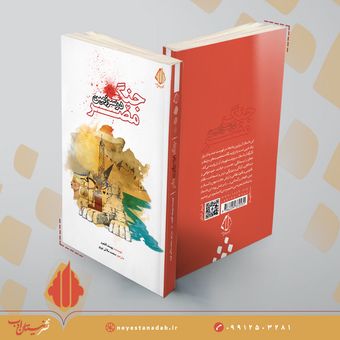 جنگ در سرزمین مصر