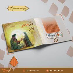 راز مادر پدر