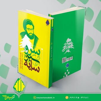 سایه سبز سرو