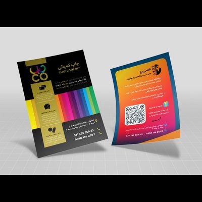 تراکت گلاسه 200 گرمی رنگی / دو رو CHF012