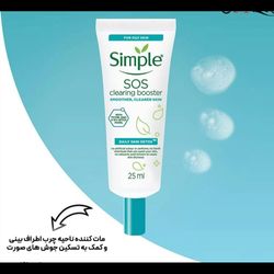 ژل ضد جوش و کنترل کننده چربی SOS سیمپل 25 میل