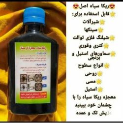 ریکا سیاه جادویی