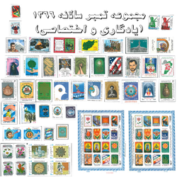مجموعه تمبر سالانه 1366 (یادگاری و اختصاصی)