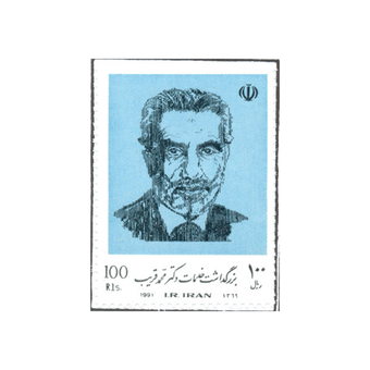 تمبر بزرگداشت خدمات دکتر قریب 1370 کد 2490