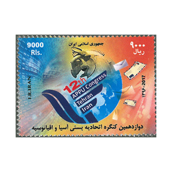 تمبر دوازدهمین اجلاس اتحادیه پستی آسیا 1396 کد 3458