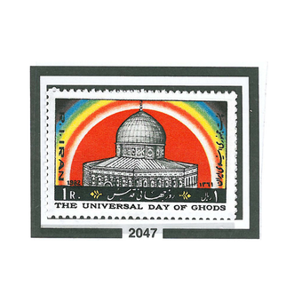 تمبر روز جهانی قدس 1361 کد 2049