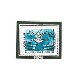 تمبر روز جهانی پست 1360 کد 2025