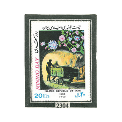 تمبر روز معدن 1367 کد 2304