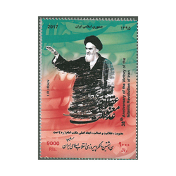 تمبر سی و هشتمین سالگرد پیروزی انقلاب اسلامی ایران 1396 کد 3455