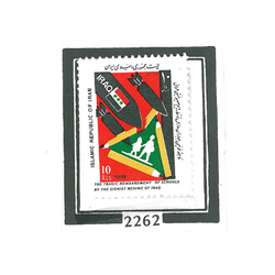 تمبر فاجعه بمباران مدارس توسط رژیم بعث عراق 1366 کد 2262