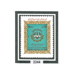 تمبر هفته بانکداری اسلامی 1366 کد 2244