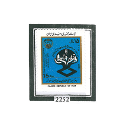 تمبر هفته همکاری های تامین اجتماعی 1366 کد 2252