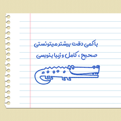 مهر تشویقی - دقت بیشتر - تمساح